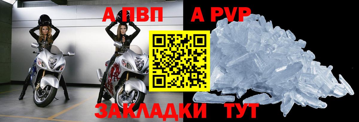 Alfa_PVP кристаллы  A PVP Crystall  Наро-Фоминск  магазин продажи   Альфа ПВП Соль  Вход с VPN 