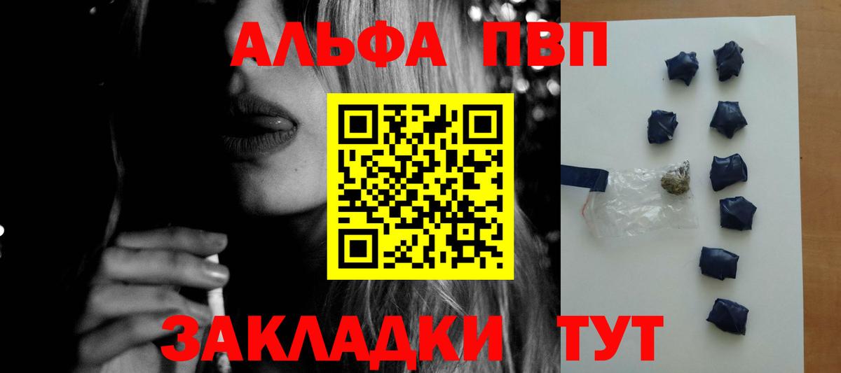 Alfa_PVP VHQ Наро-Фоминск