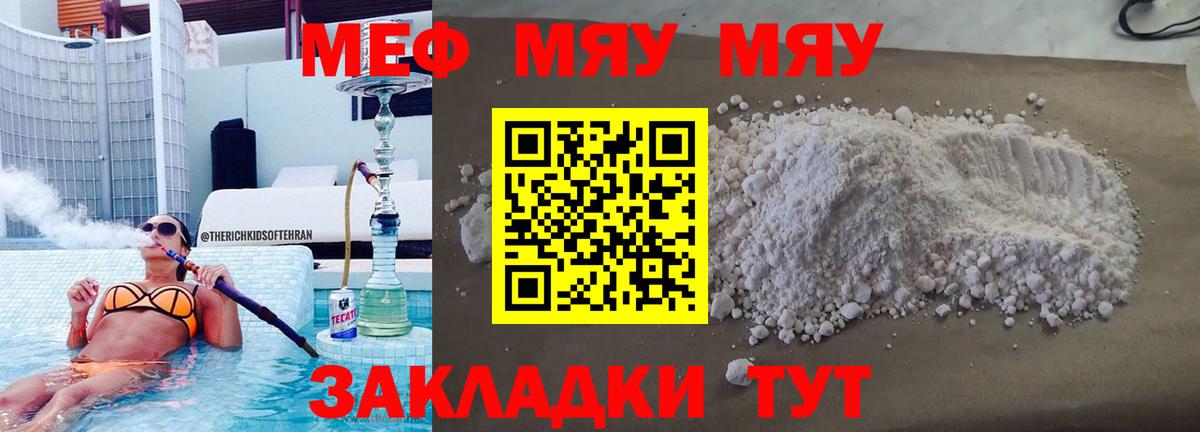 МЯУ-МЯУ  Мефедрон мяу мяу  МЕФ мука  Вход с VPN  Наро-Фоминск 