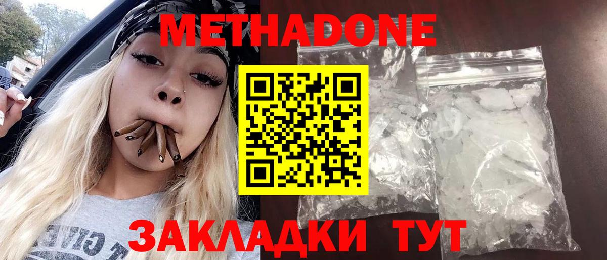 Метадон мёд  Вход с VPN  Метадон белоснежный  Наро-Фоминск 