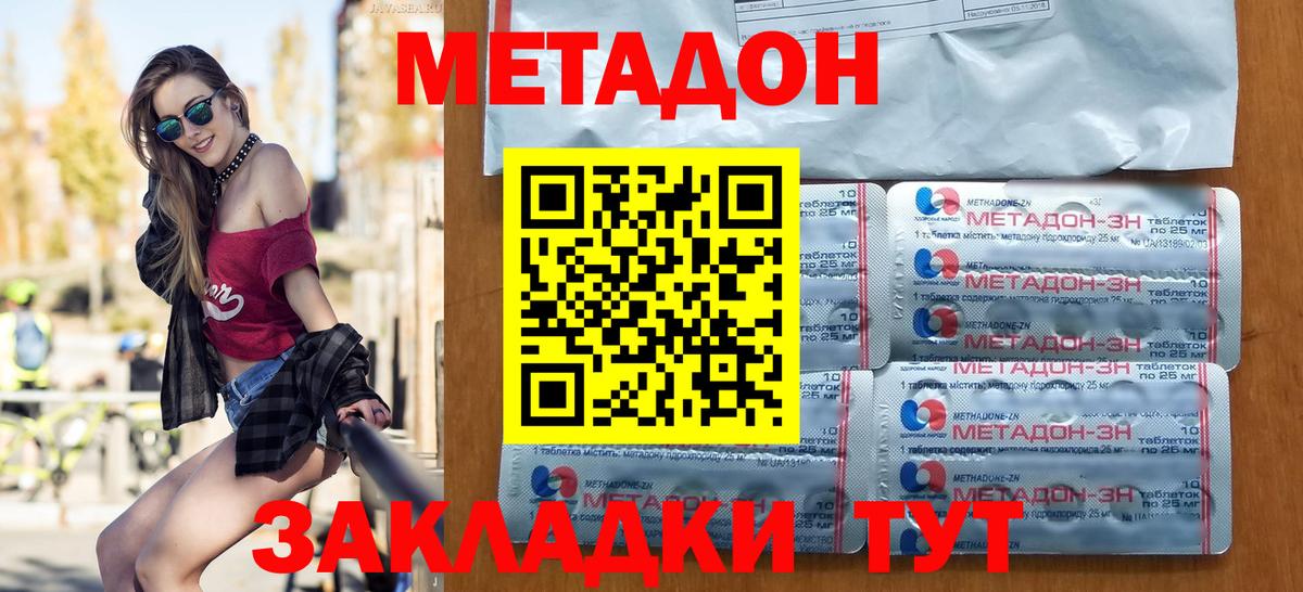 Метадон VHQ Наро-Фоминск