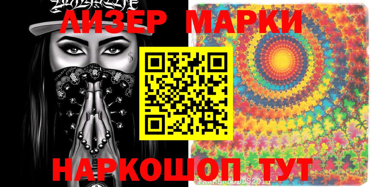 Наро-Фоминск  Марки N-bome 1,5мг  Марки N-bome 1,5мг  Вход с VPN 