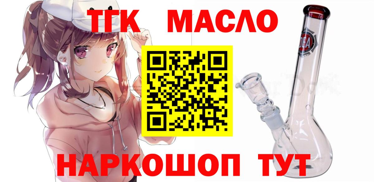 Дистиллят ТГК вейп Наро-Фоминск