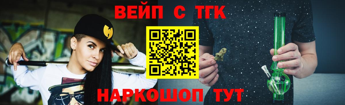 ТГК вейп  Вход с VPN  Наро-Фоминск 